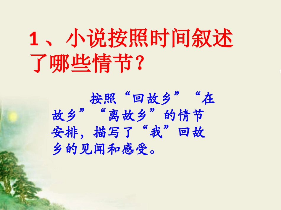 《故乡》问题思考_第1页