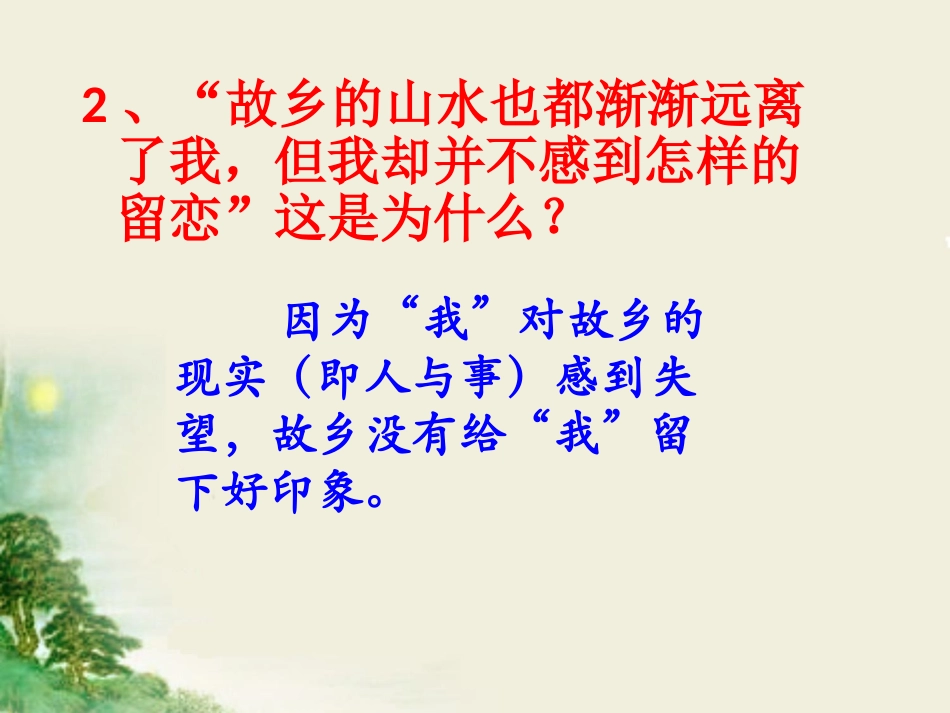 《故乡》问题思考_第2页