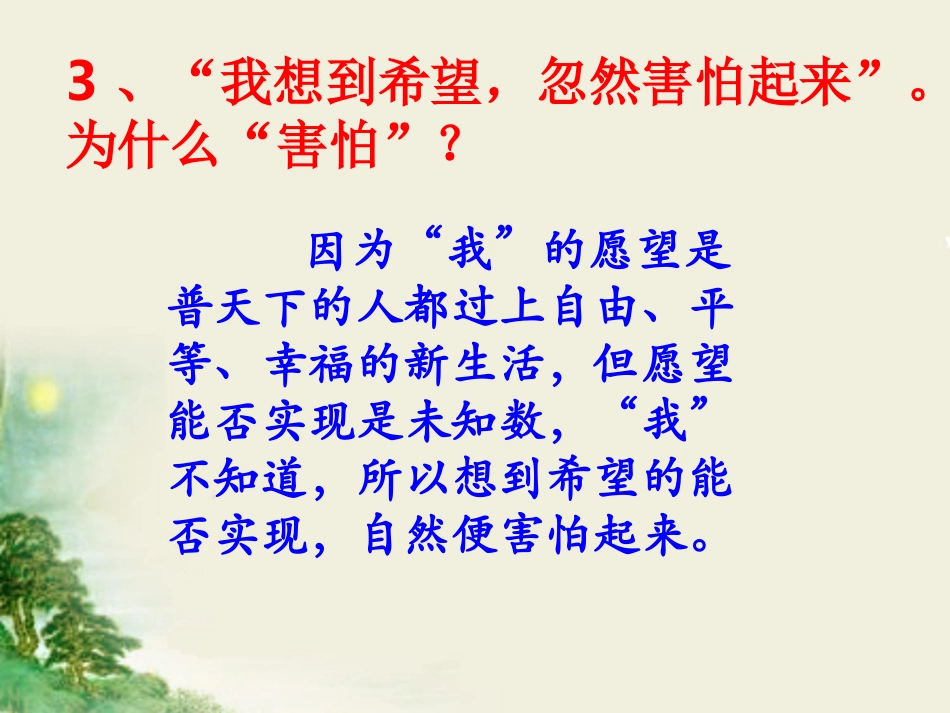 《故乡》问题思考_第3页