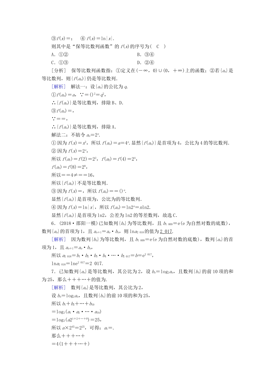 （文理通用）高考数学大二轮复习 第1部分 专题4 数列 第2讲 数列求和及综合应用练习-人教版高三全册数学试题_第2页