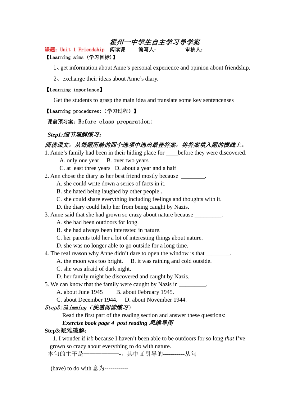 霍州一中学生自主学习导学案学生版_第1页