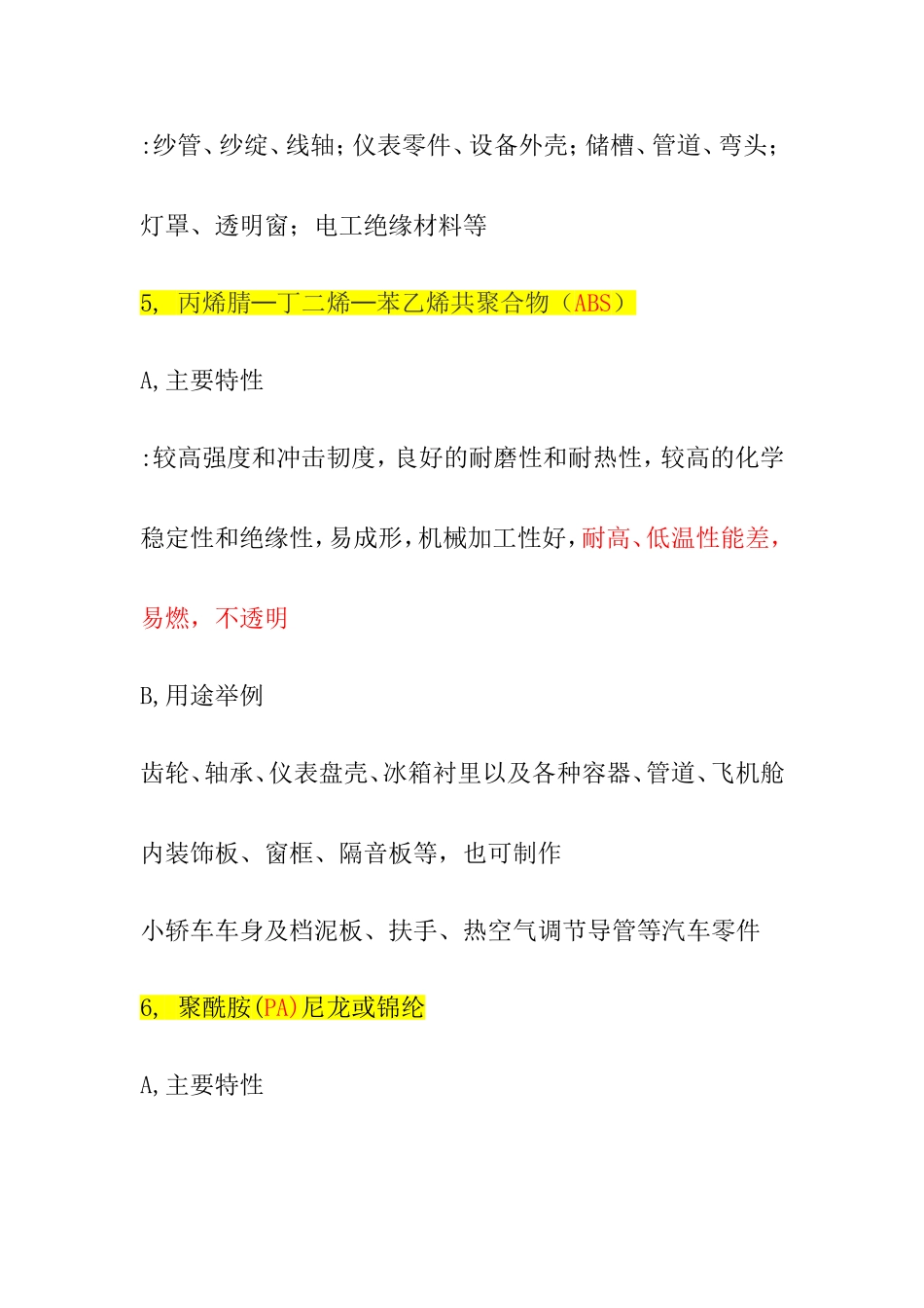 塑料的种类和主要特性_第3页