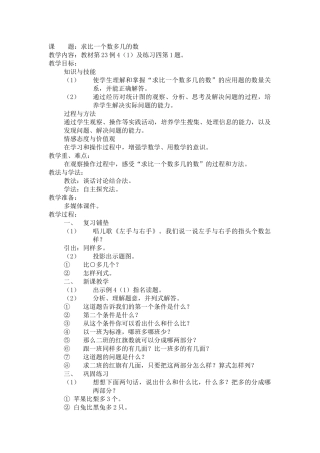 求一个数比另一个数多几