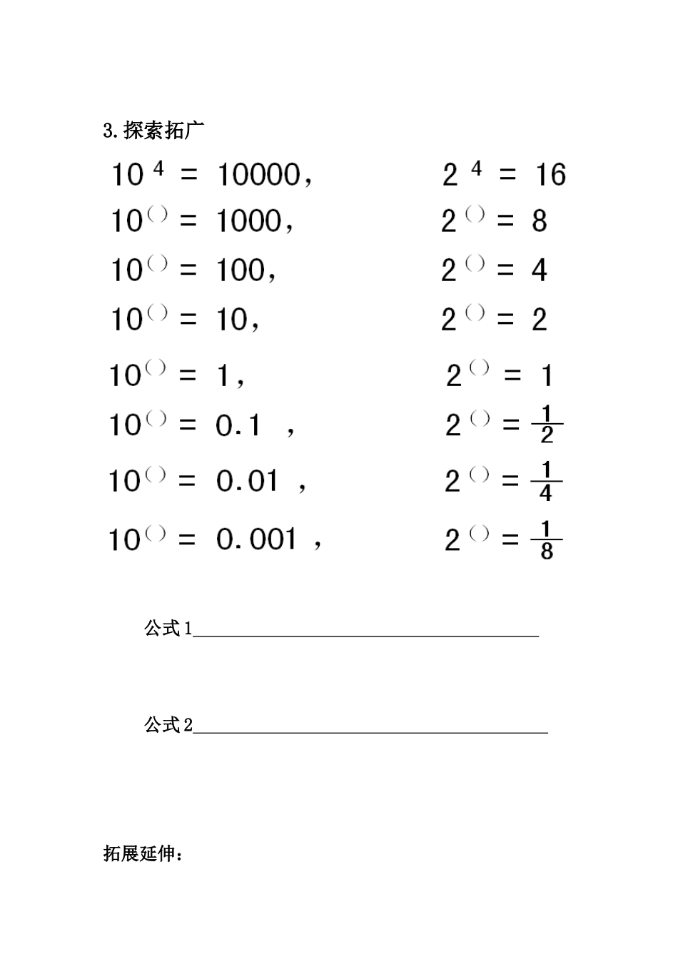 5.同底数幂的除法_第2页