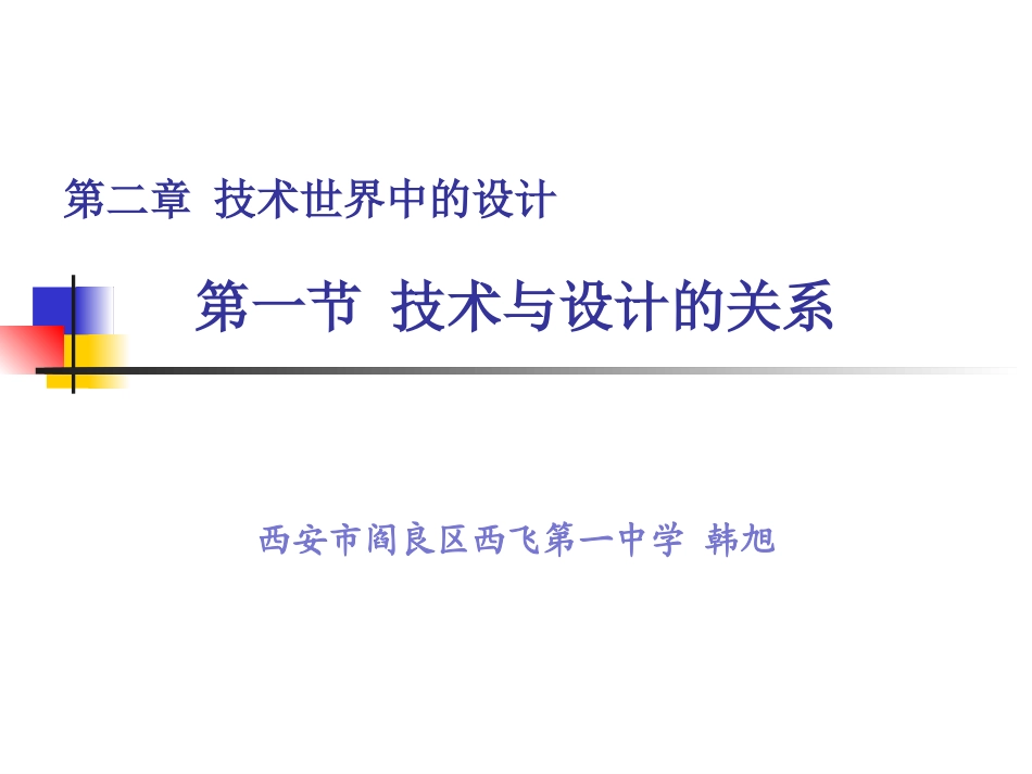 一技术与设计的关系-(4)_第1页