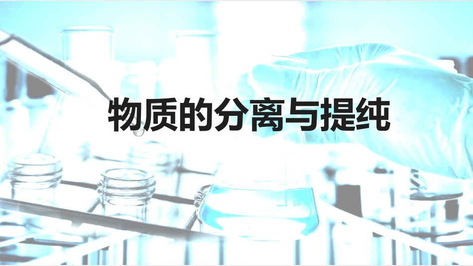 第三节海水“晒盐”_第1页