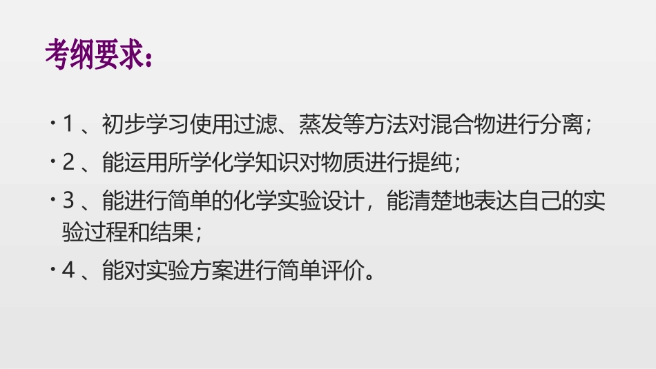 第三节海水“晒盐”_第3页
