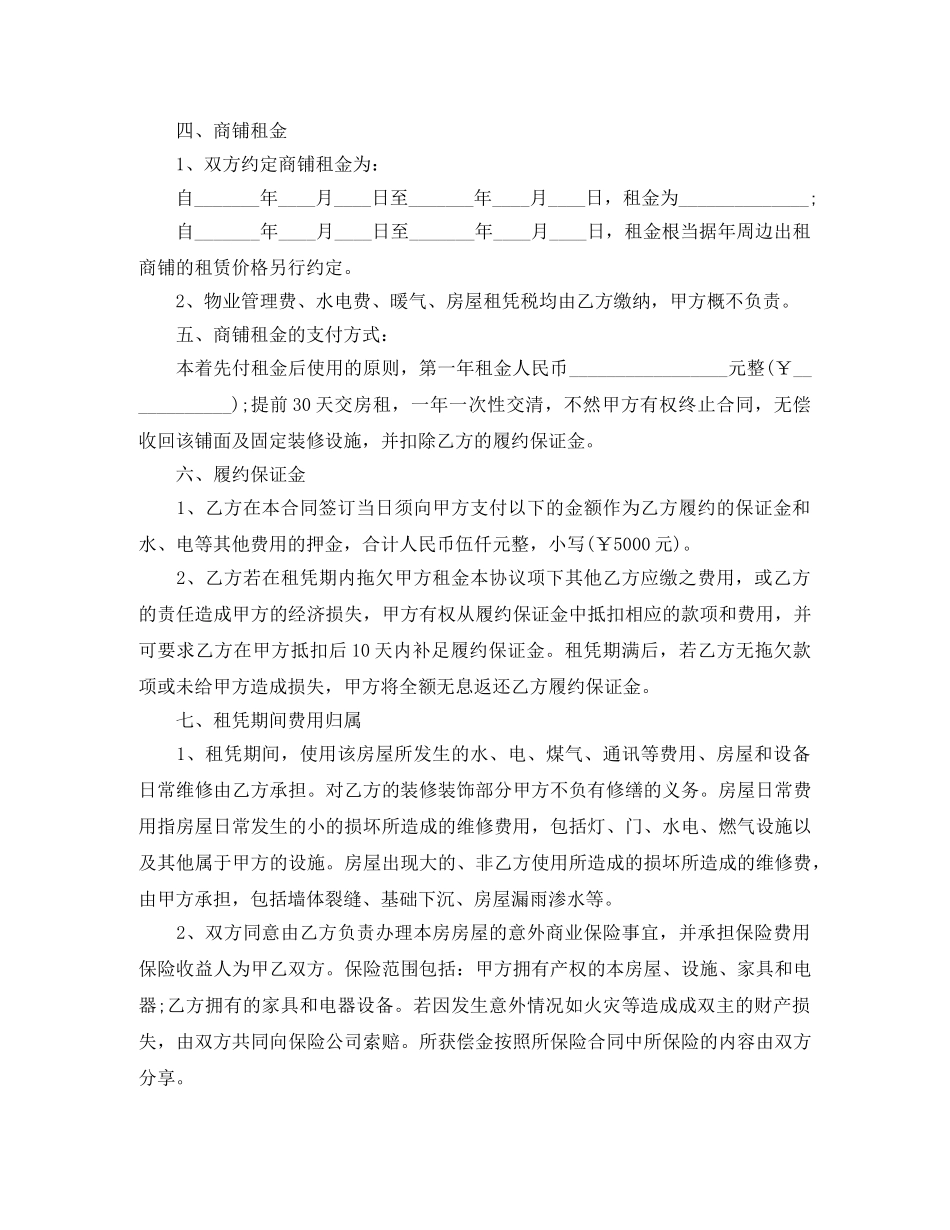 武汉商铺租赁合同优秀范本 _第2页