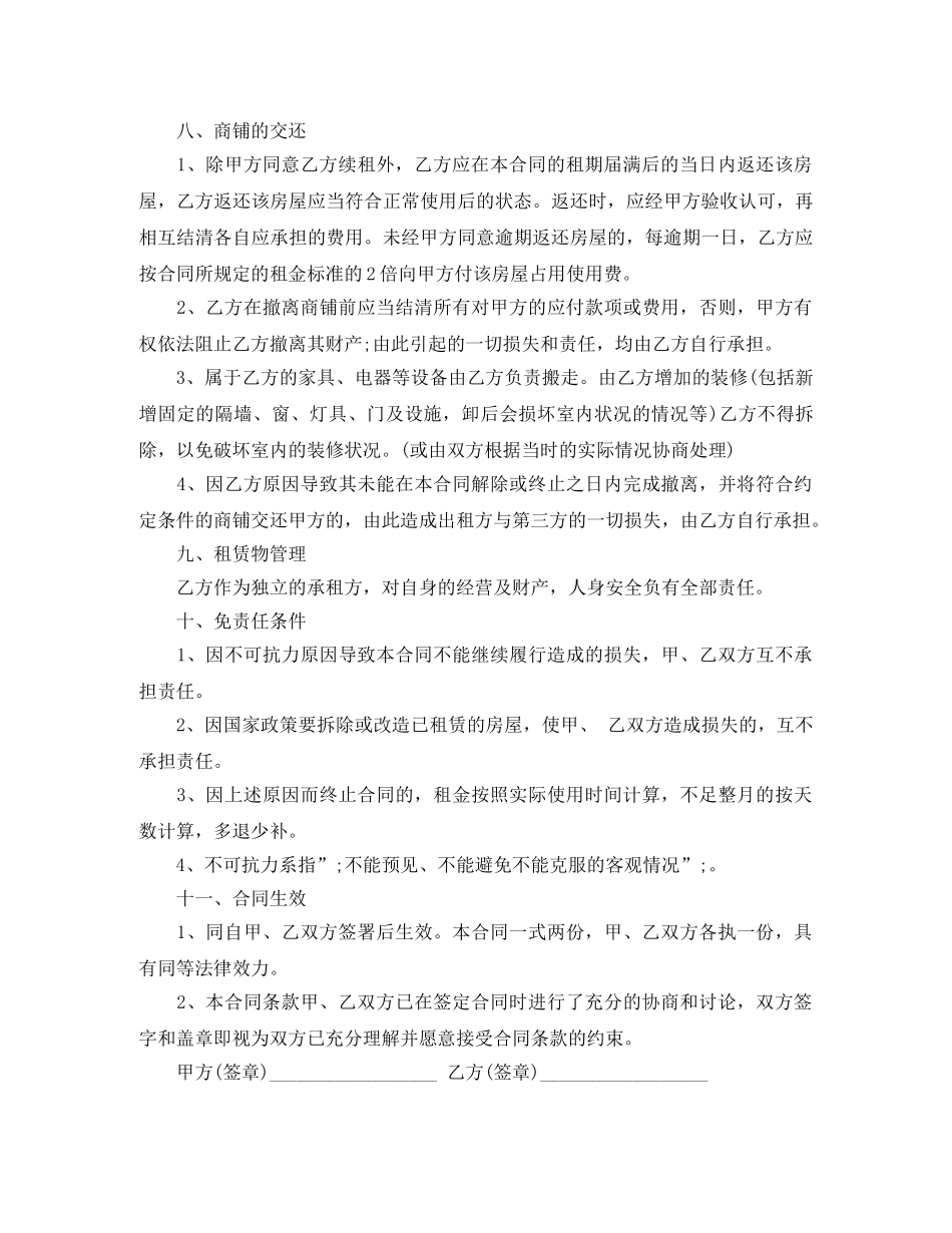 武汉商铺租赁合同优秀范本 _第3页