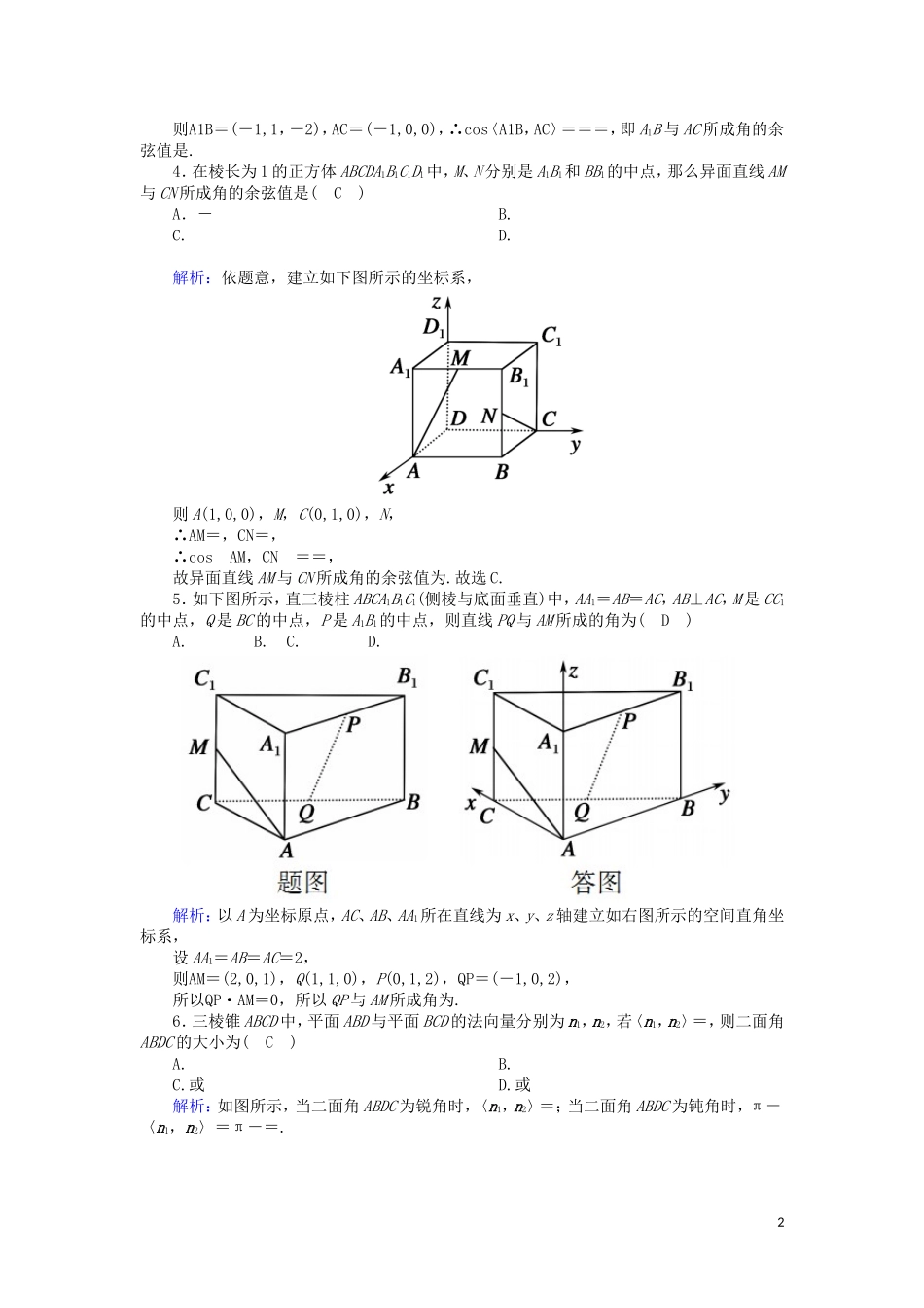 高中数学 第三章 空间向量与立体几何 课时作业26 3.2.3 空间向量与空间角（含解析）新人教A版选修2-1-新人教A版高二选修2-1数学试题_第2页