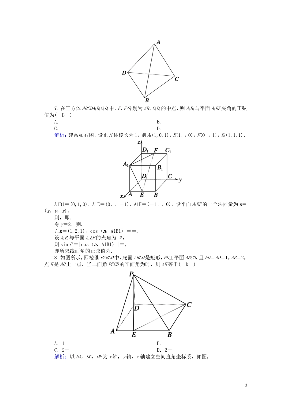 高中数学 第三章 空间向量与立体几何 课时作业26 3.2.3 空间向量与空间角（含解析）新人教A版选修2-1-新人教A版高二选修2-1数学试题_第3页