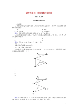 高中数学 第三章 空间向量与立体几何 课时作业26 3.2.3 空间向量与空间角（含解析）新人教A版选修2-1-新人教A版高二选修2-1数学试题