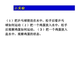 第三节浮力的利用-(2)