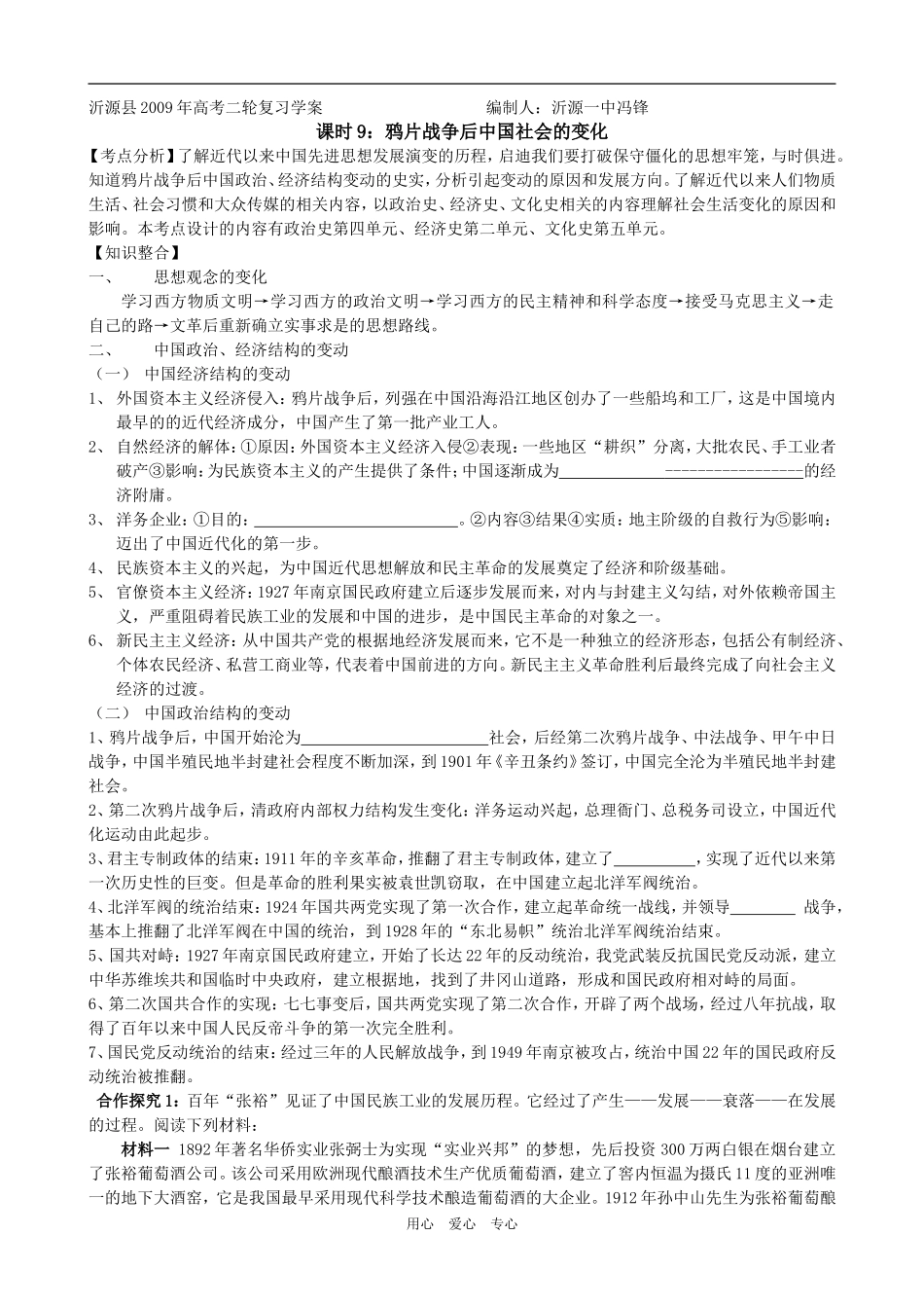 课时9：鸦片战争后中国社会的变化_第1页