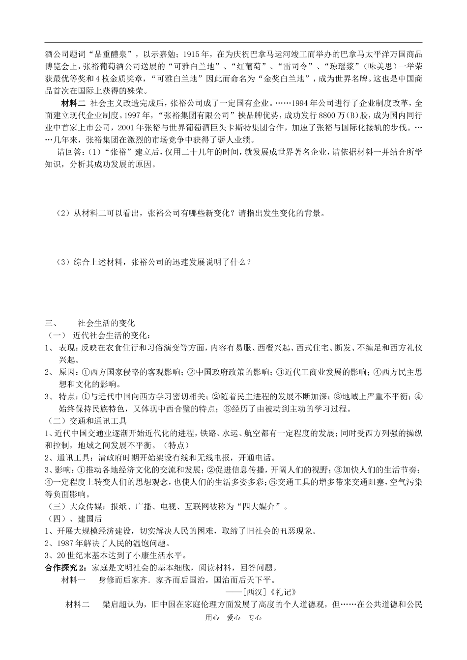 课时9：鸦片战争后中国社会的变化_第2页