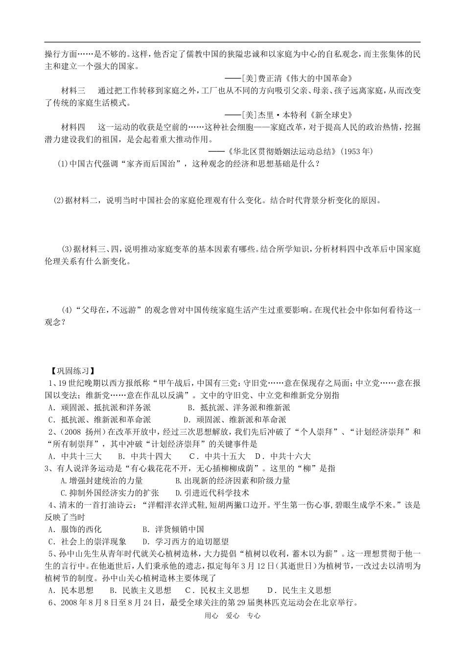 课时9：鸦片战争后中国社会的变化_第3页