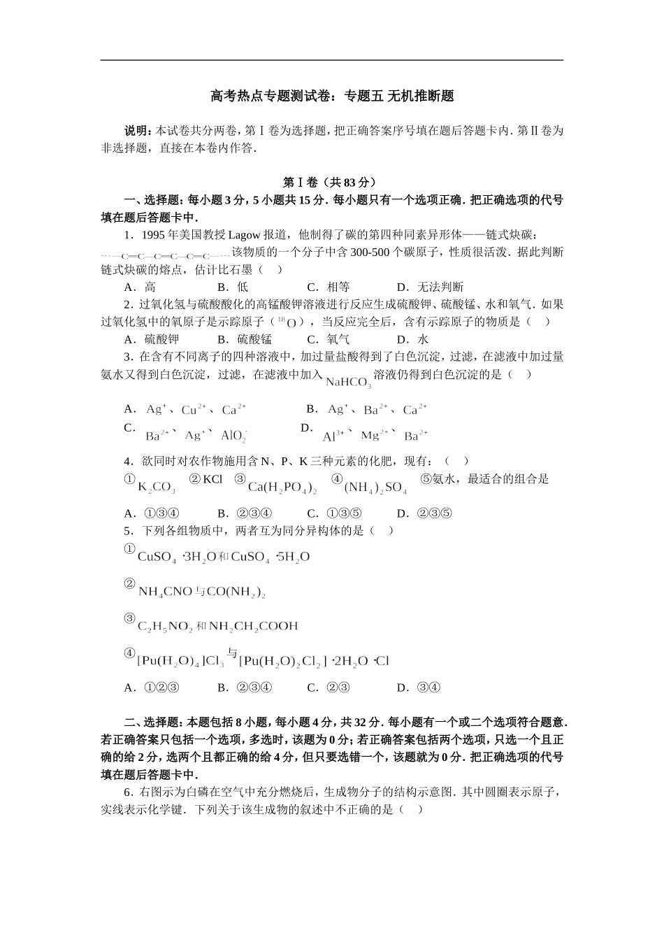 高考热点专题测试卷专题五—— 无机推断题_第1页