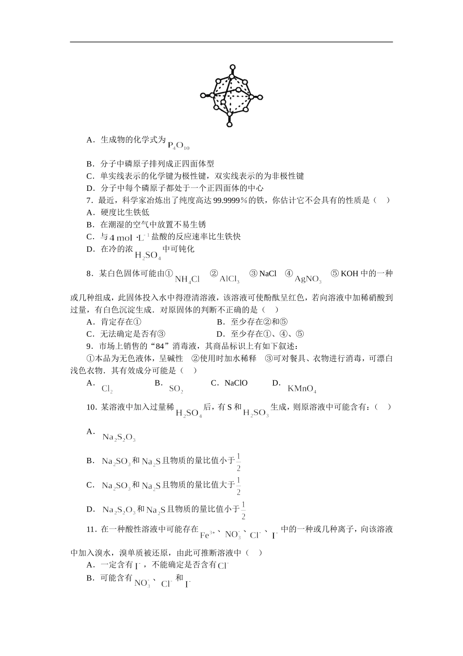 高考热点专题测试卷专题五—— 无机推断题_第2页