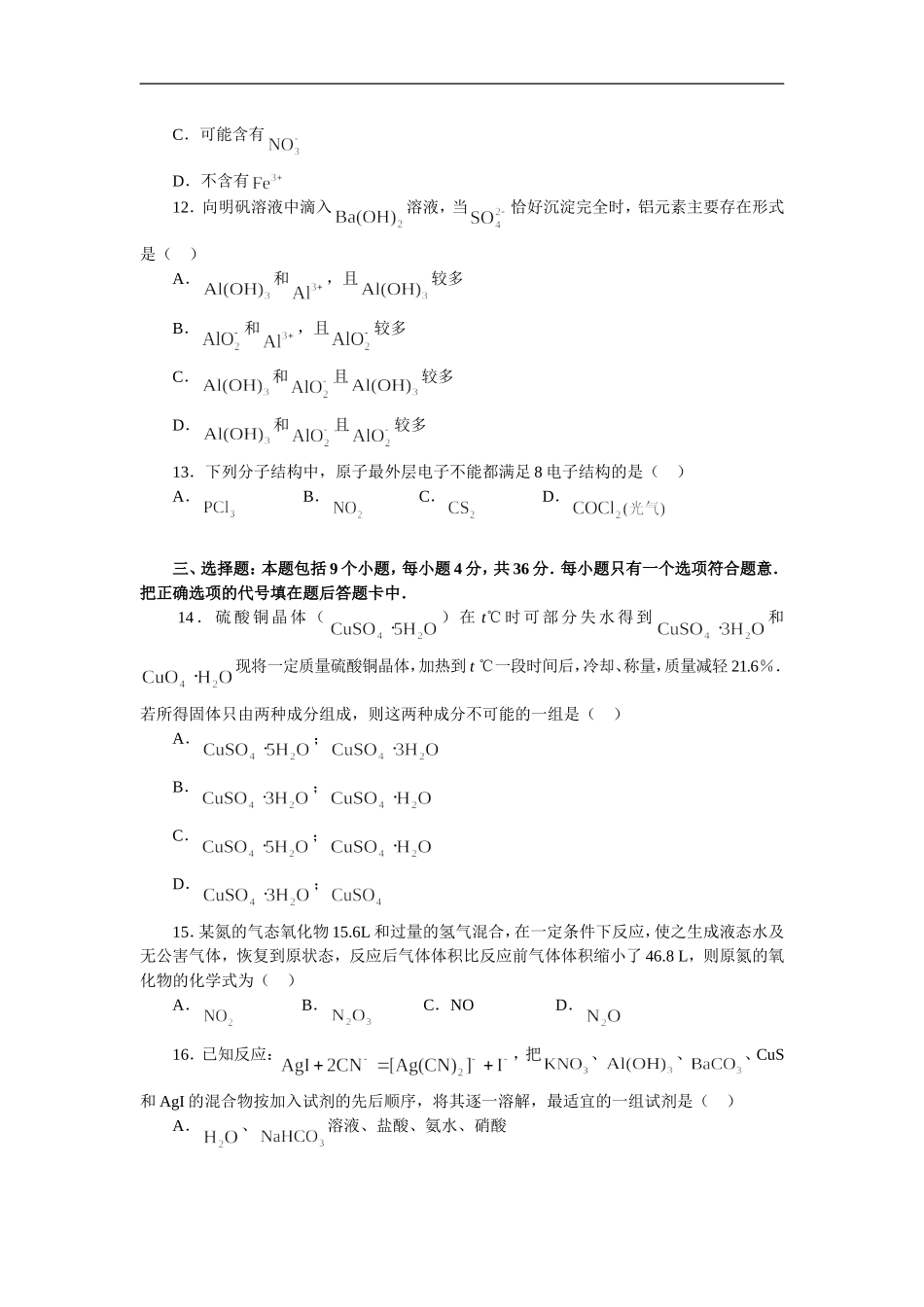 高考热点专题测试卷专题五—— 无机推断题_第3页