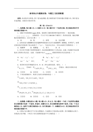 高考热点专题测试卷专题五—— 无机推断题