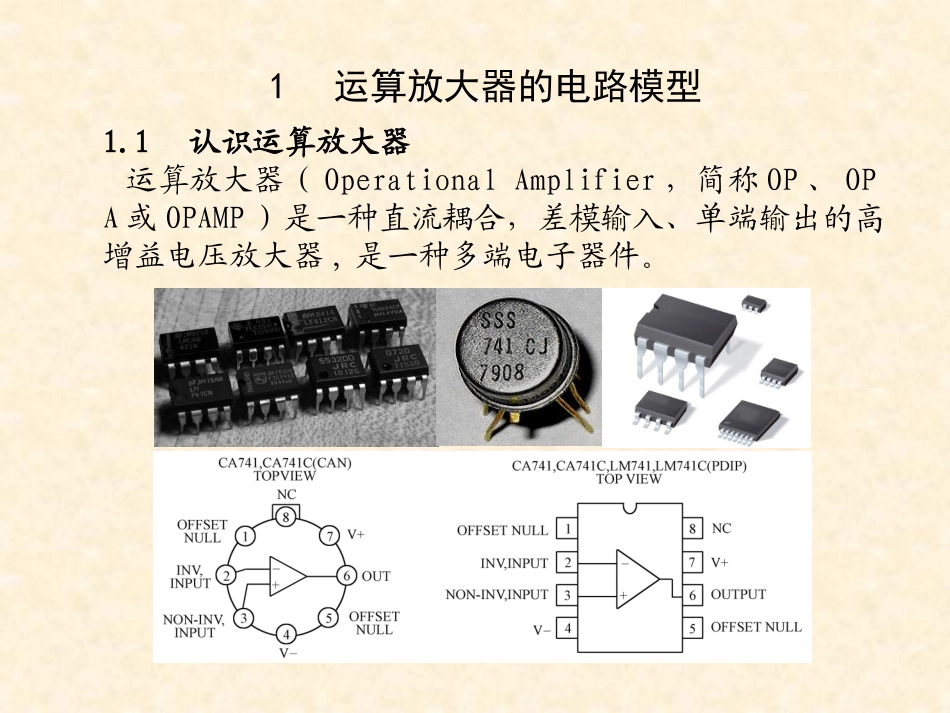 含有运算放大器电路分析_第2页