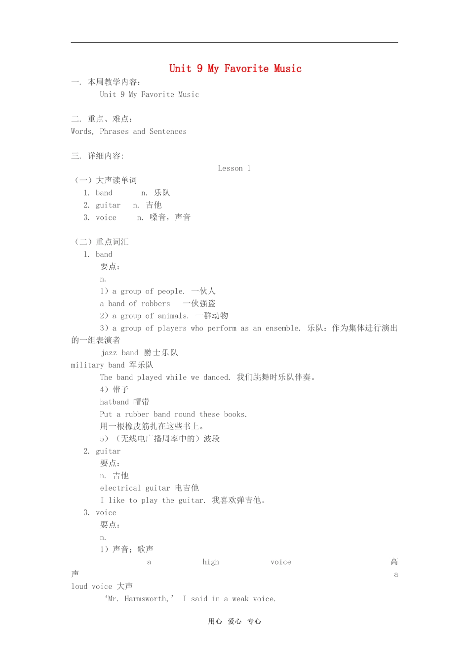 七年级英语下：Unit-9-My-Favorite-Music-Lesson-1知识讲解教科版_第1页