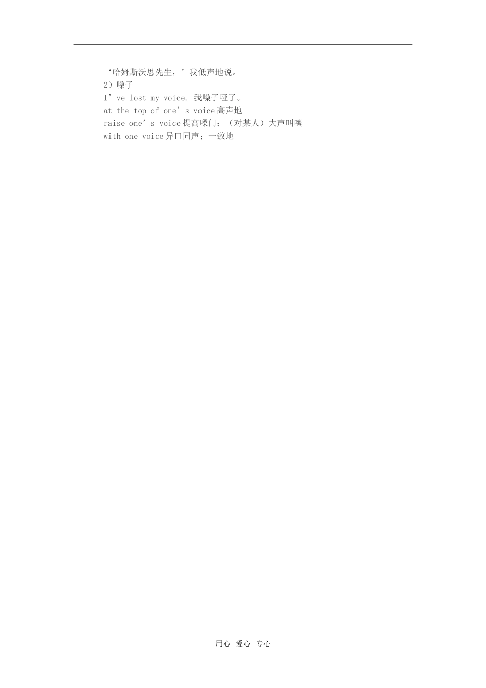 七年级英语下：Unit-9-My-Favorite-Music-Lesson-1知识讲解教科版_第2页