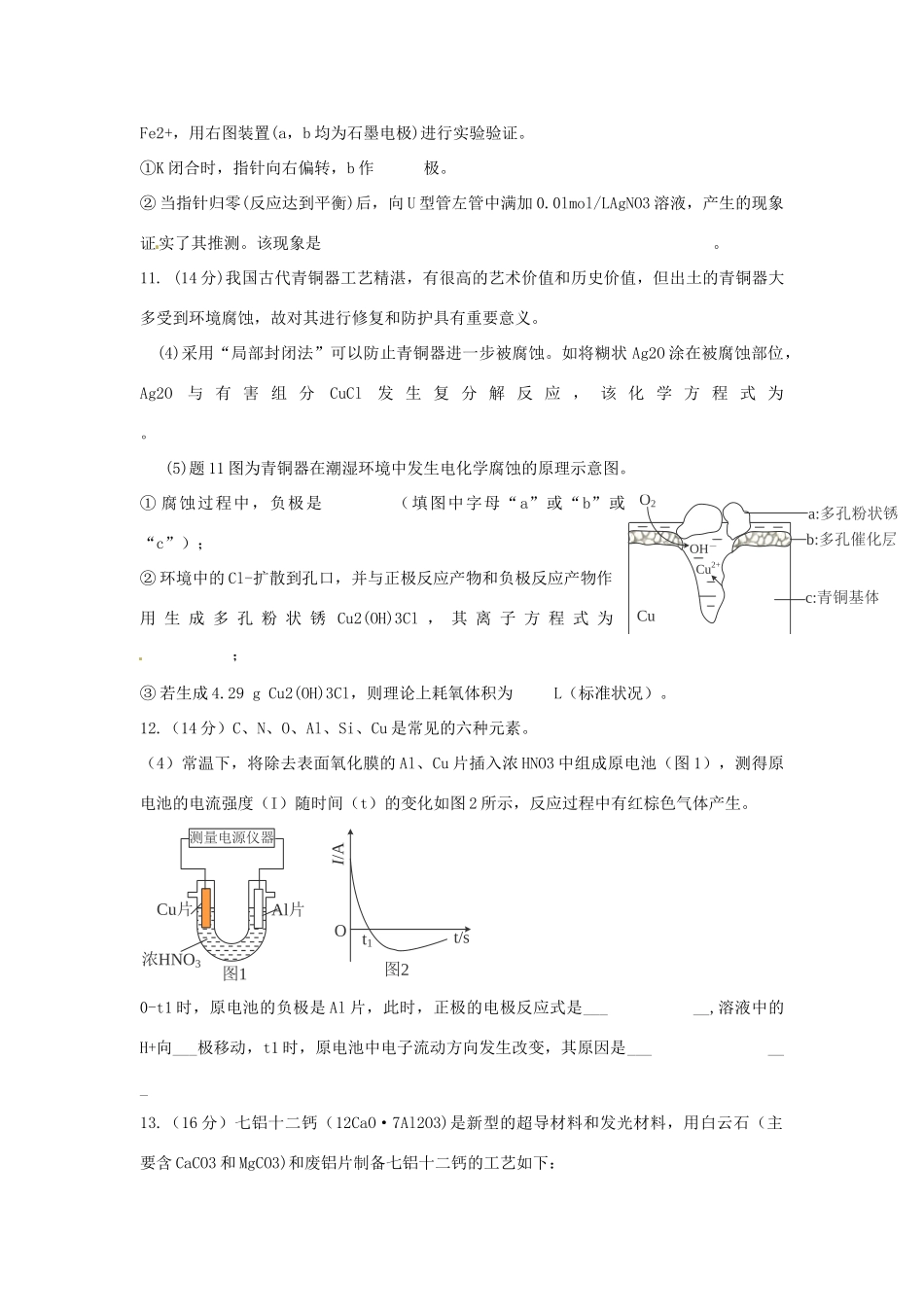 四川省攀枝花市十二中高考化学二轮复习 试题重组周周练17 新人教版-新人教版高三全册化学试题_第3页