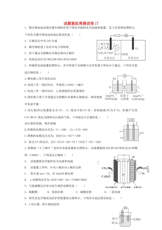 四川省攀枝花市十二中高考化学二轮复习 试题重组周周练17 新人教版-新人教版高三全册化学试题