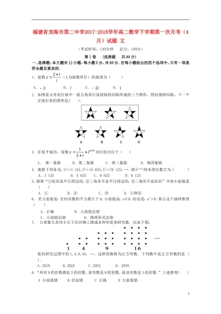 高二数学下学期第一次月考（4月）试题 文-人教版高二全册数学试题