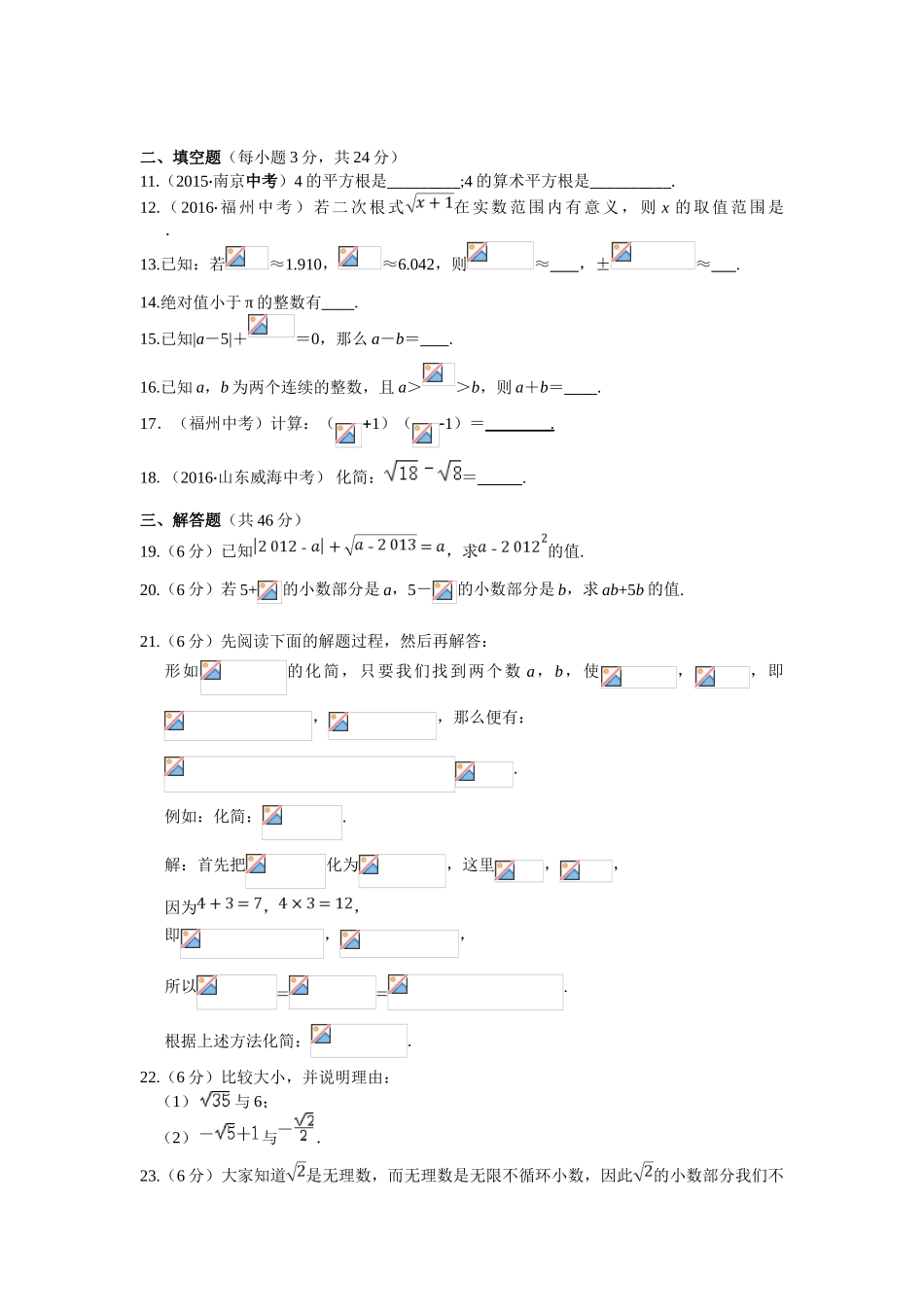 教材全解2016年北师大版八年级上册第二章实数测试题含答案解析_第2页
