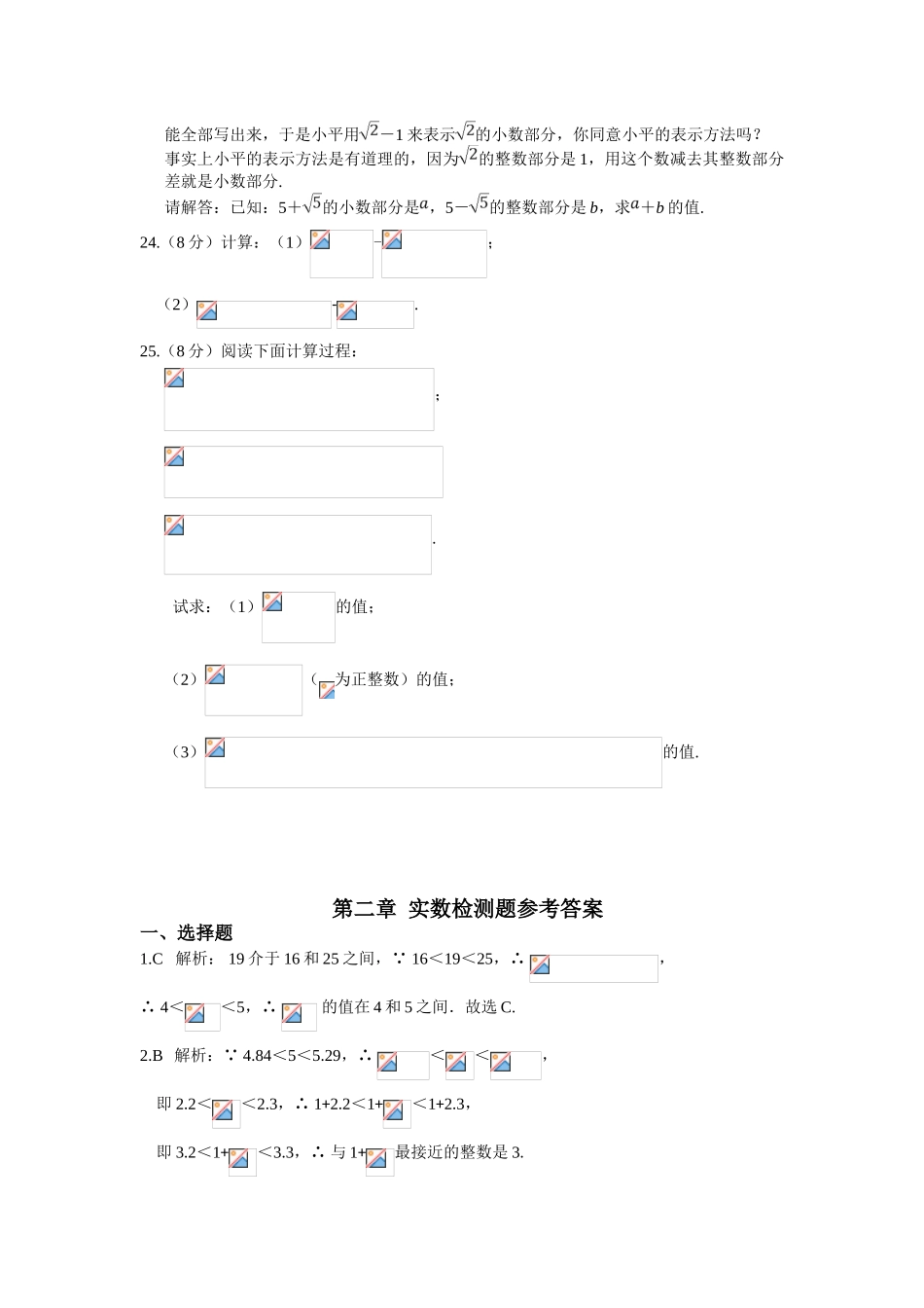 教材全解2016年北师大版八年级上册第二章实数测试题含答案解析_第3页