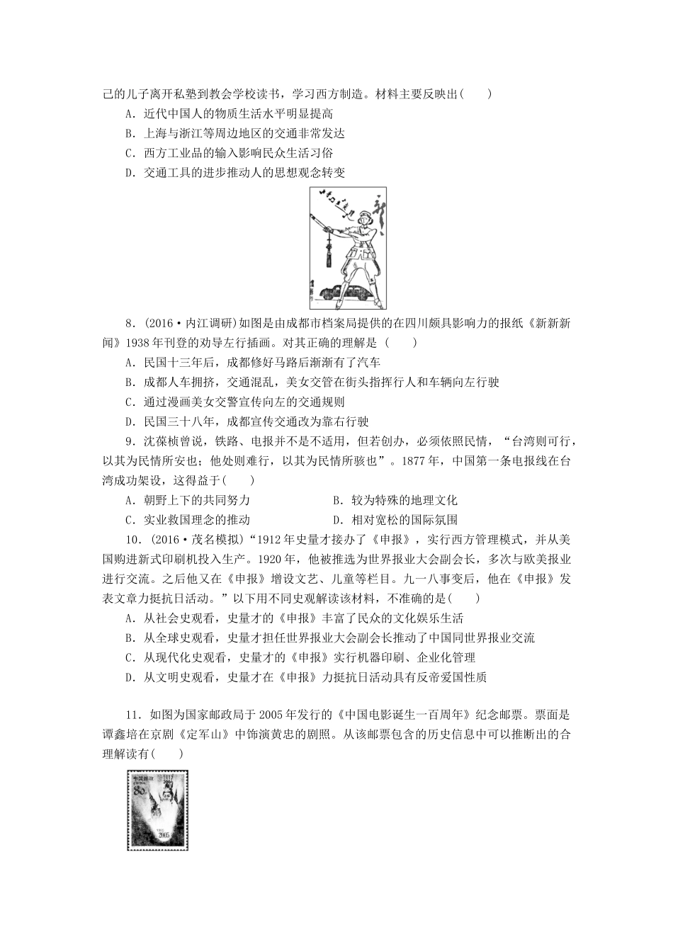 （新课标）高考历史总复习 十八 中国近现代社会生活的变迁课下限时集训-人教版高三全册历史试题_第2页