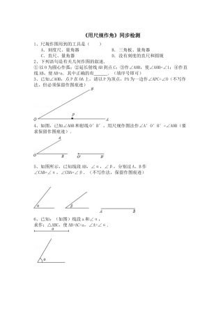 4用尺规作角