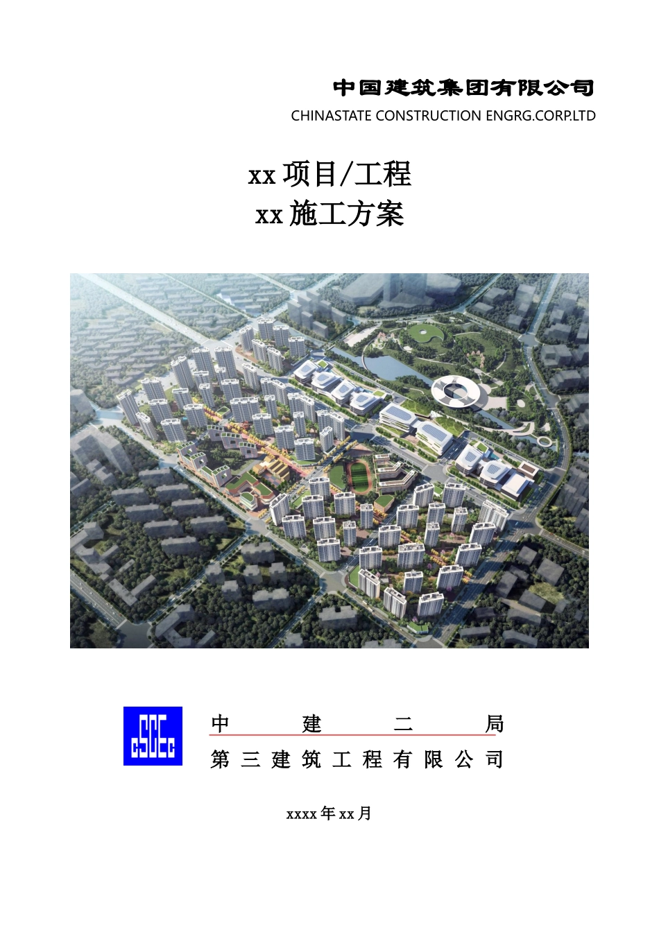 附件1-3：方案编制格式_第1页