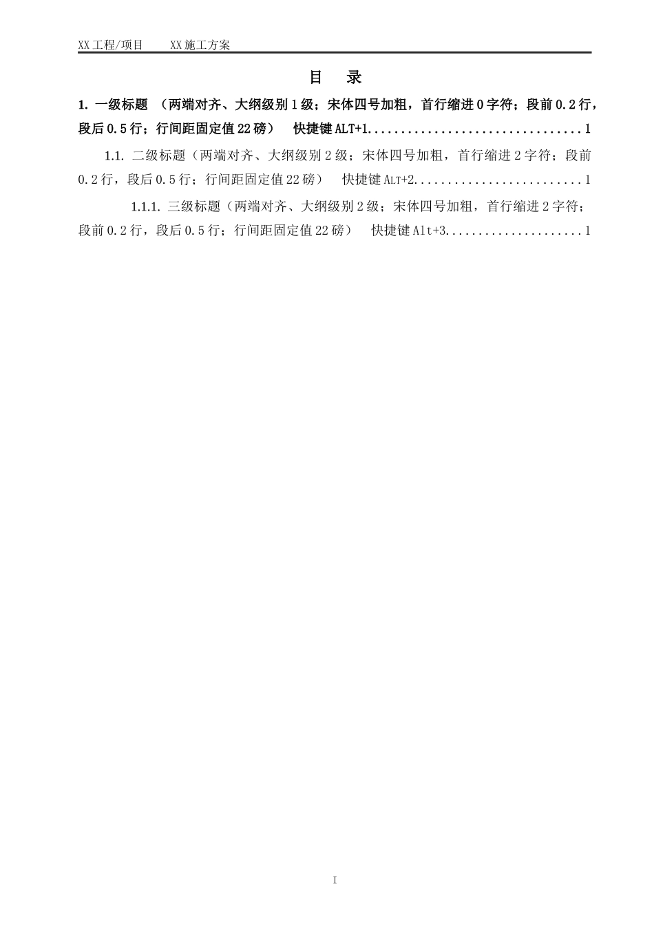 附件1-3：方案编制格式_第2页