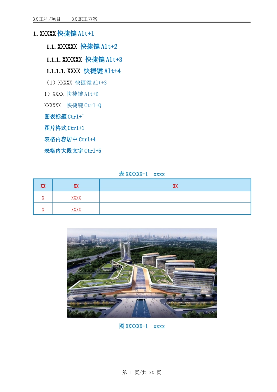 附件1-3：方案编制格式_第3页