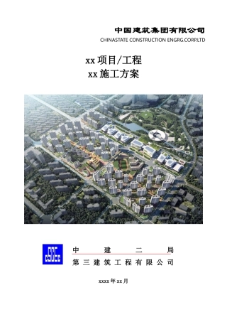 附件1-3：方案编制格式