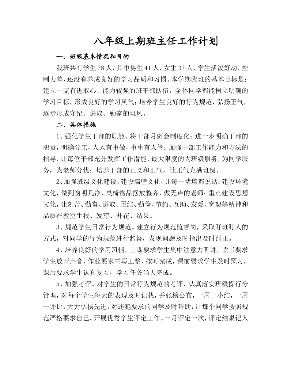 班主任计划-(2)_第1页