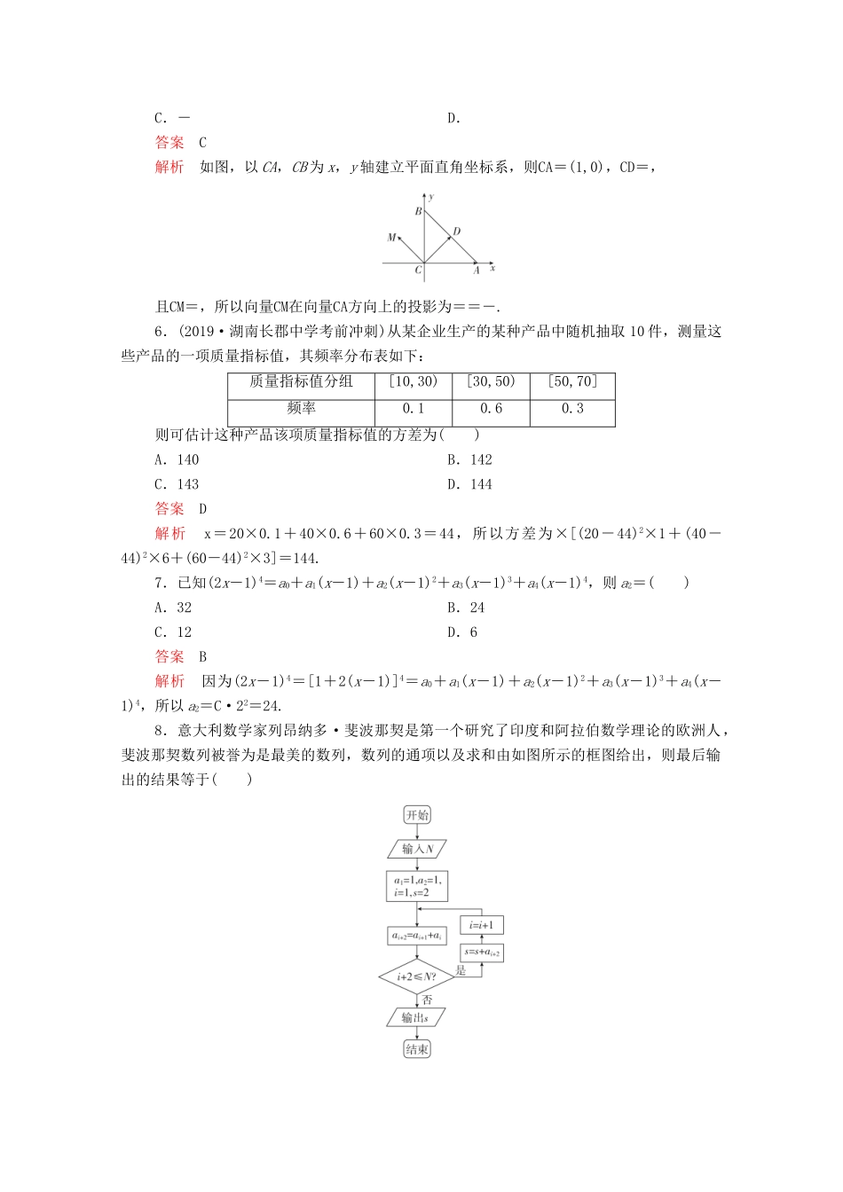 高考数学大二轮复习 刷题首选卷 第三部分 刷模拟 高考仿真模拟卷（七）理-人教版高三全册数学试题_第2页
