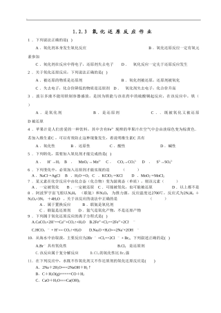 必修一氧化还原作业