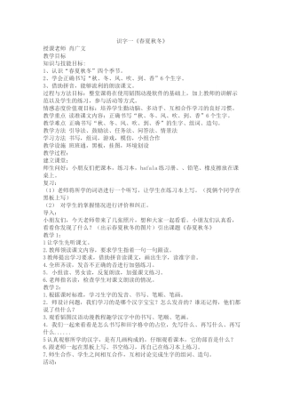 (部编)人教语文2011课标版一年级下册春夏秋冬教案-(7)