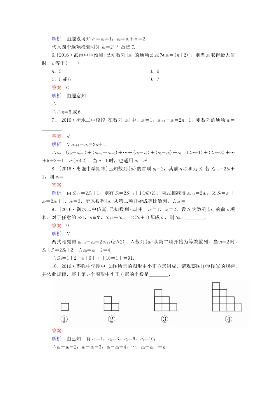 高考数学异构异模复习 第六章 数列 课时撬分练6.1 数列的概念及其表示 理-人教版高三全册数学试题_第2页