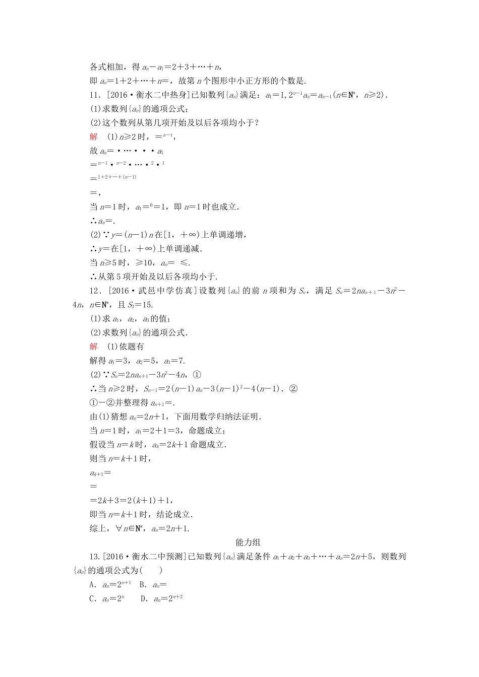高考数学异构异模复习 第六章 数列 课时撬分练6.1 数列的概念及其表示 理-人教版高三全册数学试题_第3页