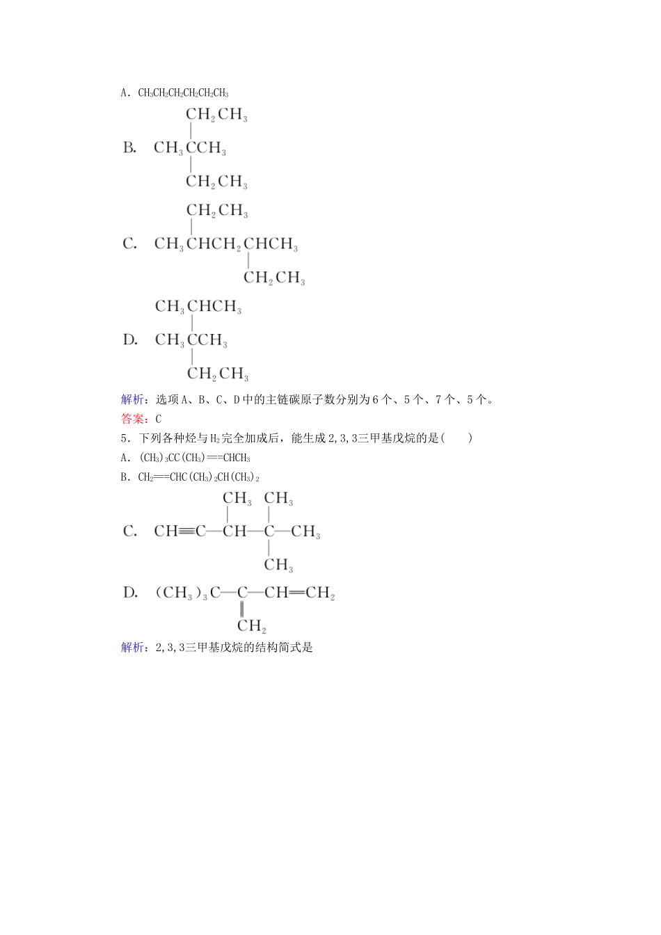 高中化学 1.3.1 烷烃的命名课时作业 新人教版选修5-新人教版高二选修5化学试题_第2页