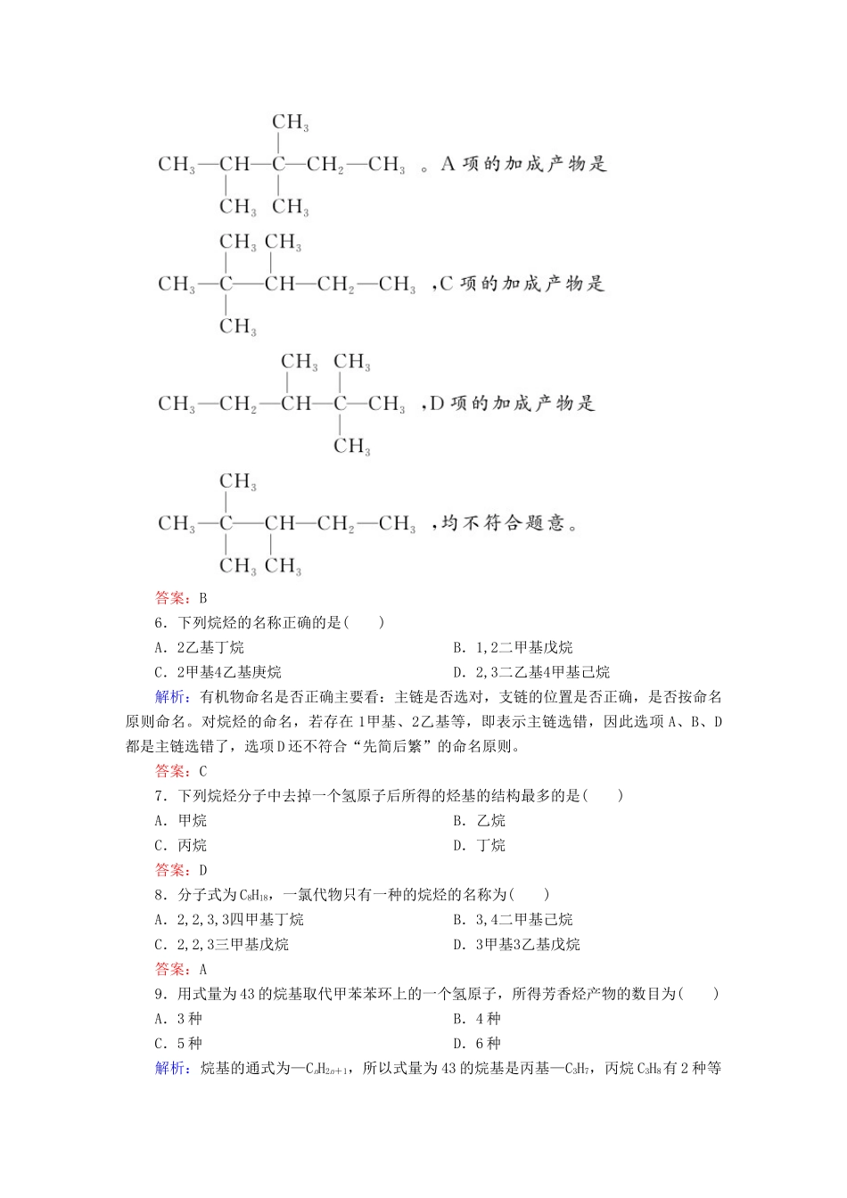 高中化学 1.3.1 烷烃的命名课时作业 新人教版选修5-新人教版高二选修5化学试题_第3页