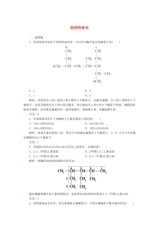 高中化学 1.3.1 烷烃的命名课时作业 新人教版选修5-新人教版高二选修5化学试题