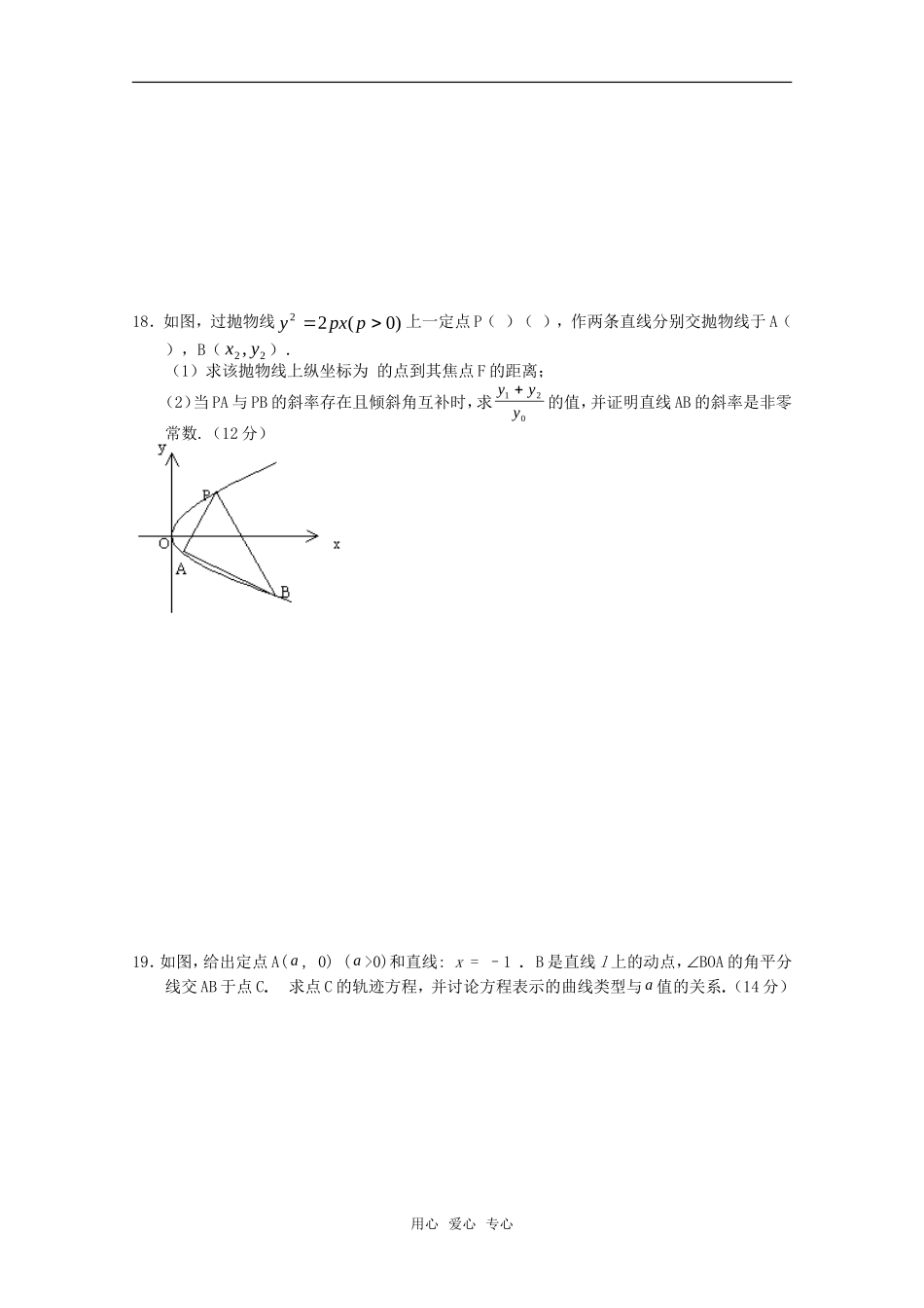 高二数学下 第12章《圆锥曲线》测试 沪教版_第3页