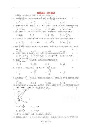高二数学下 第12章《圆锥曲线》测试 沪教版