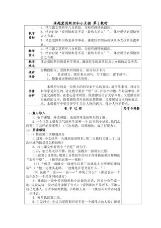 爱因斯坦和小女孩教案-(3)